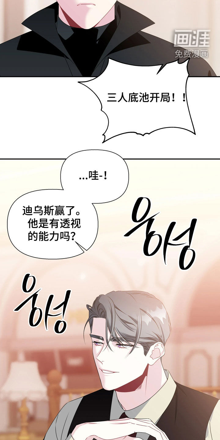 底牌与谎言 第20话 第3页