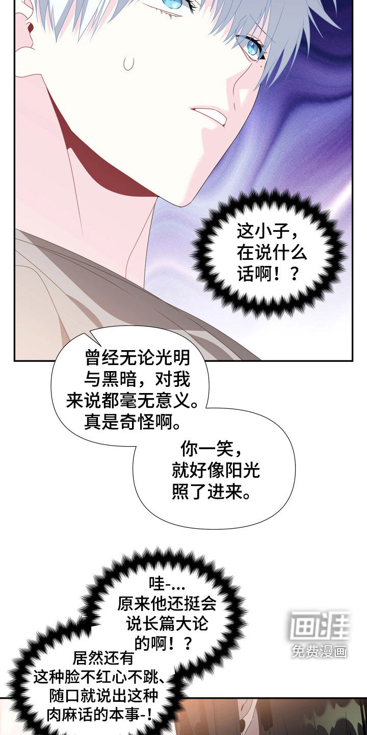 底牌与谎言 第20话 第23页