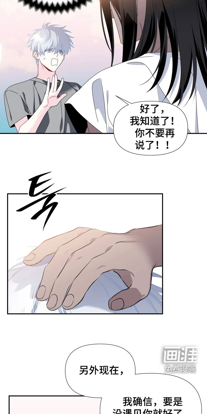 底牌与谎言 第20话 第24页