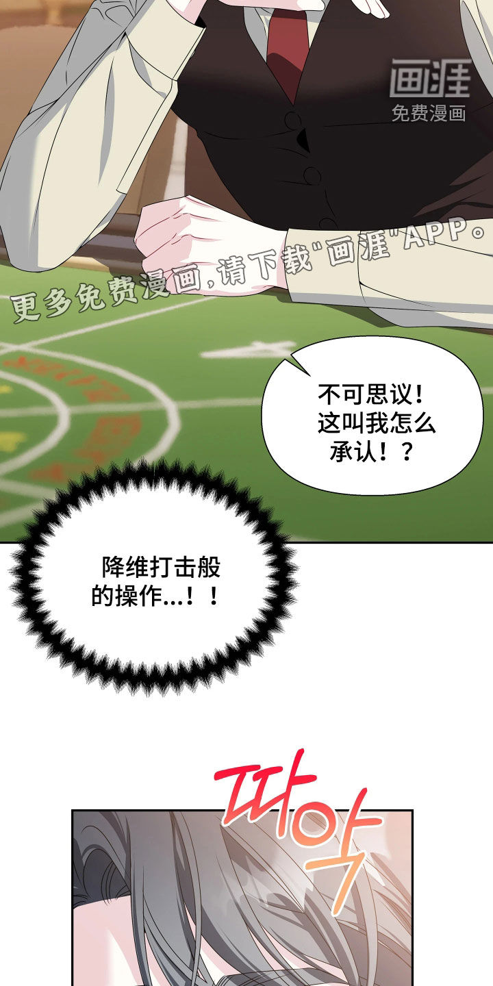 底牌与谎言 第20话 第4页