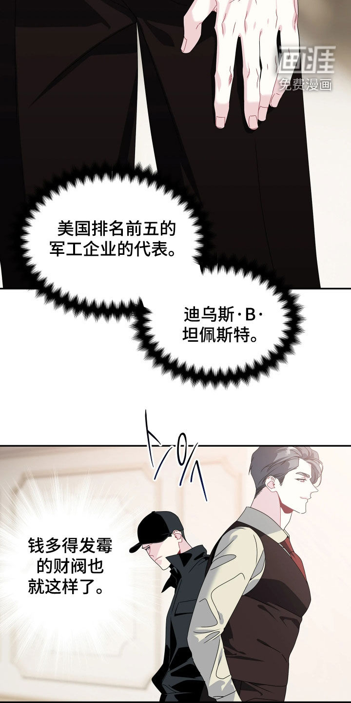 底牌与谎言 第20话 第8页