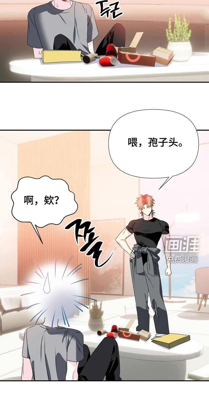底牌与谎言 第23话 第2页
