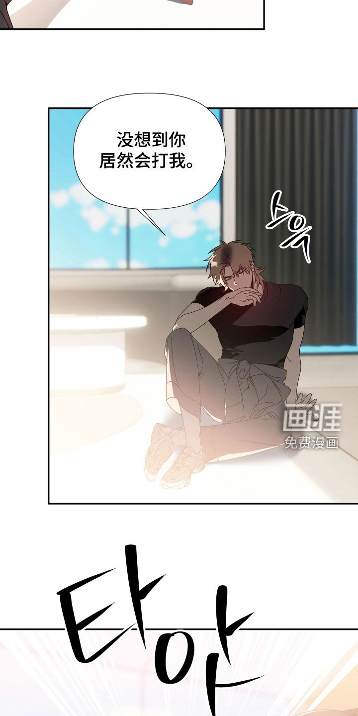 底牌与谎言 第23话 第11页