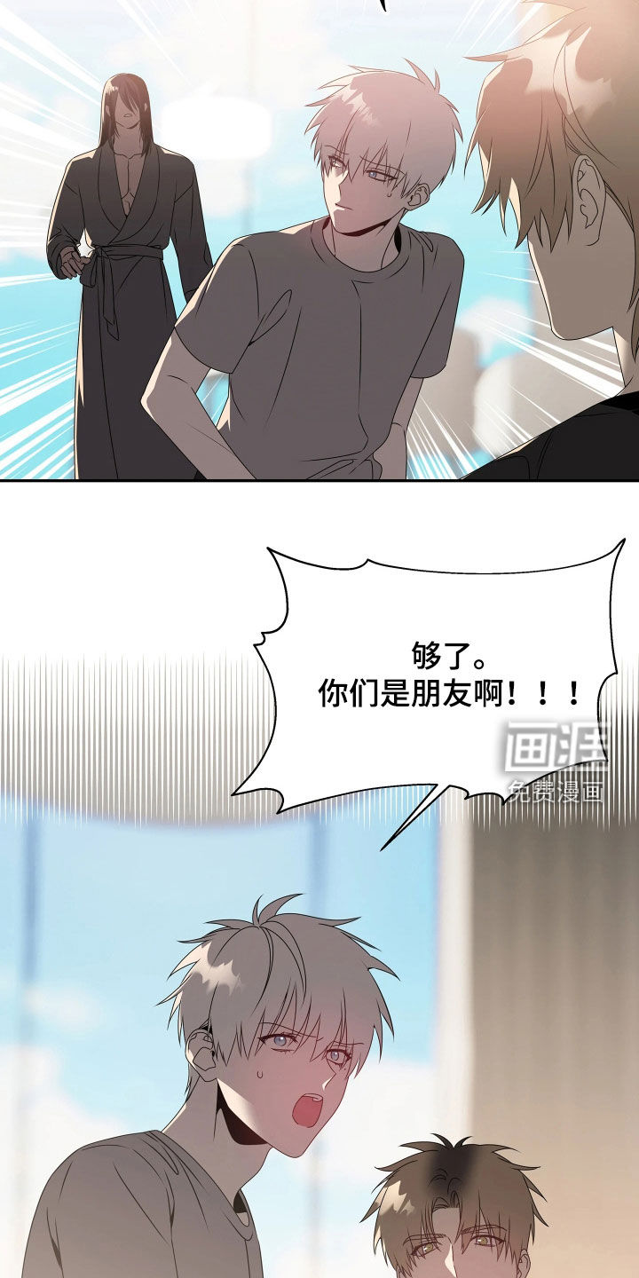 底牌与谎言 第23话 第12页