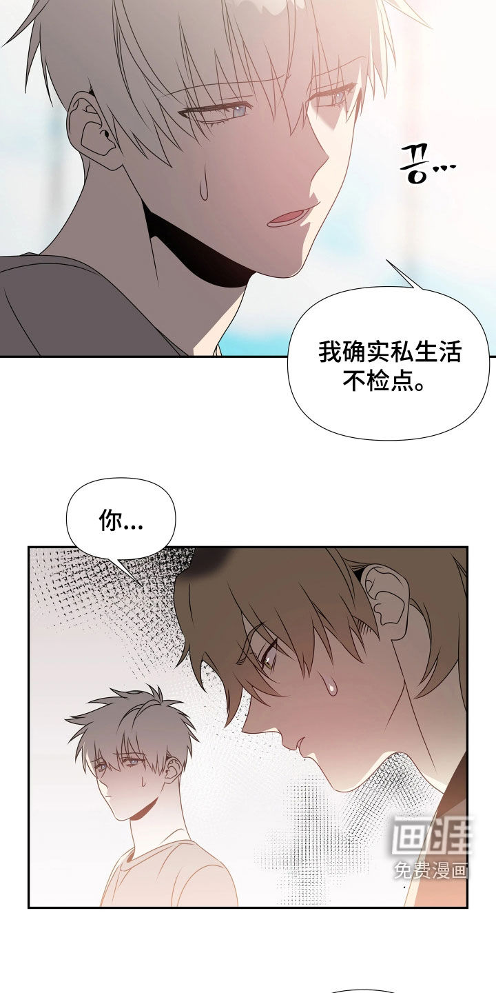 底牌与谎言 第23话 第14页