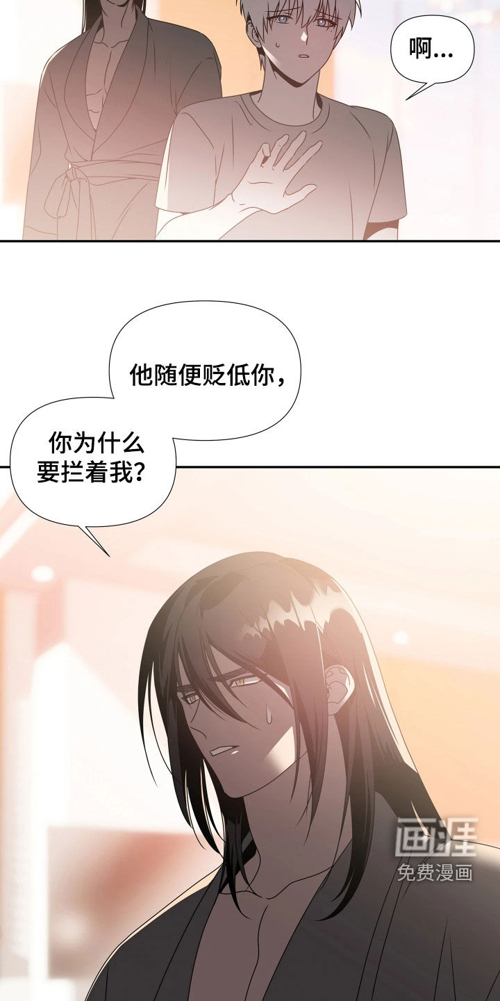 底牌与谎言 第23话 第17页