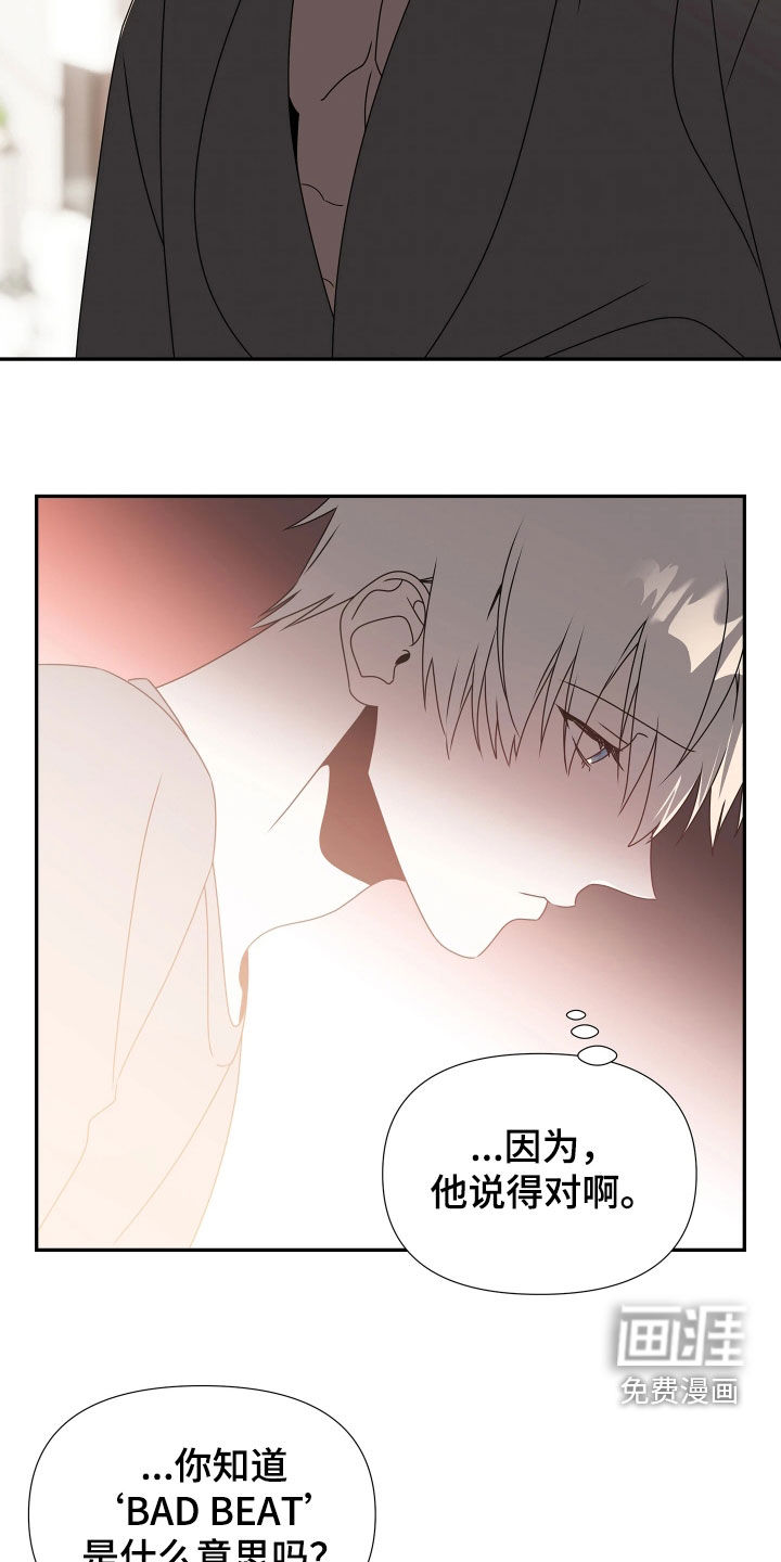 底牌与谎言 第23话 第18页