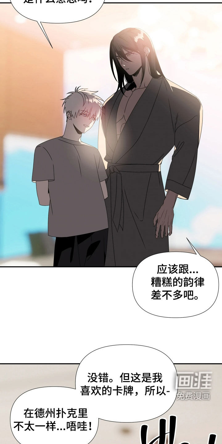底牌与谎言 第23话 第19页