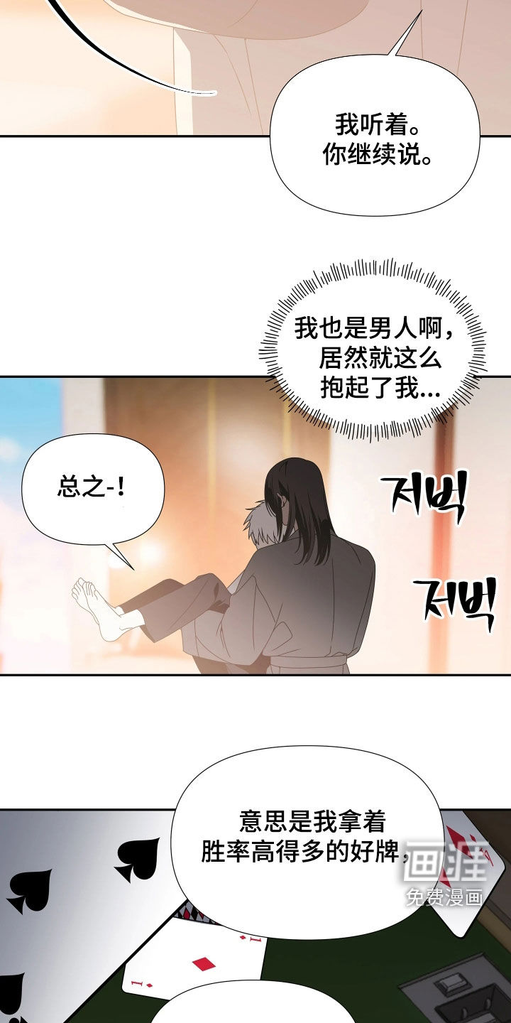 底牌与谎言 第23话 第21页