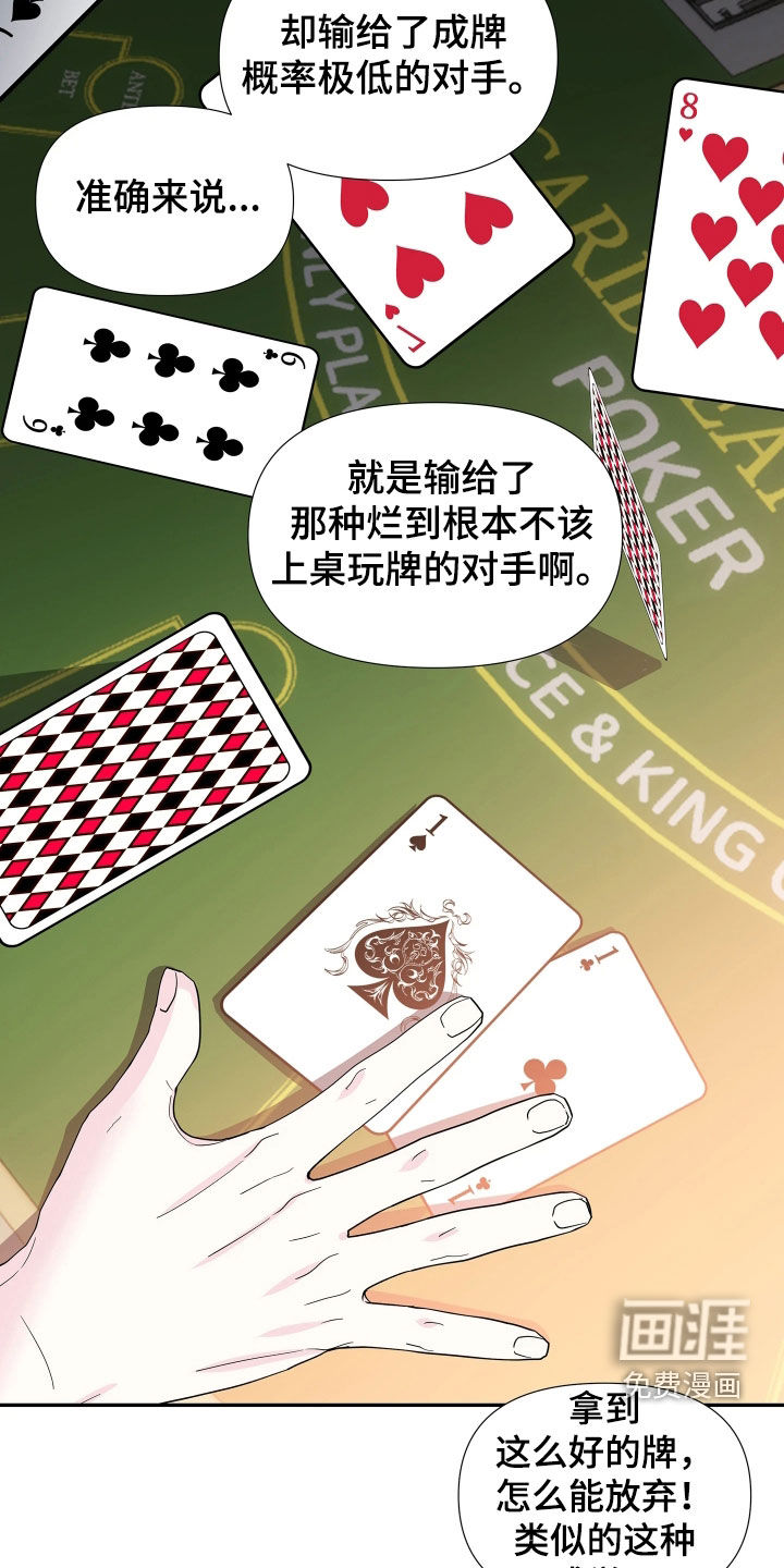 底牌与谎言 第23话 第22页