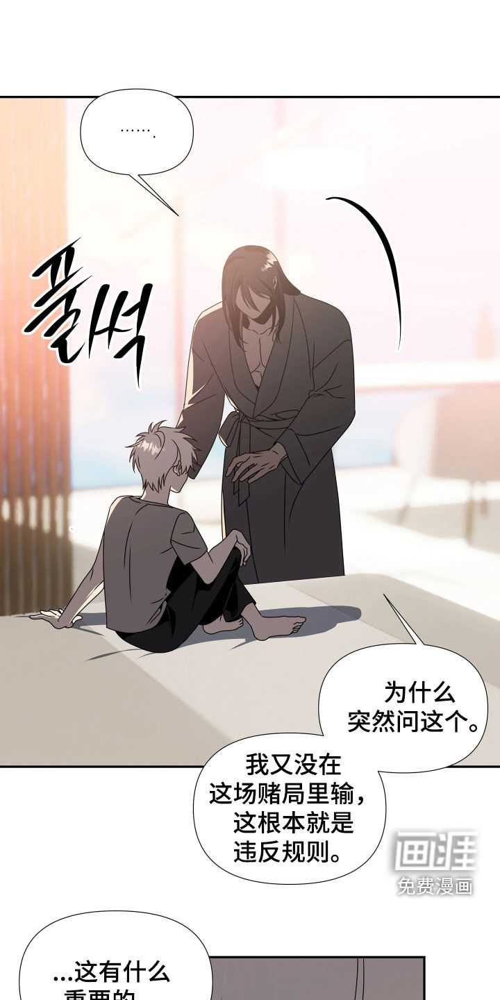 底牌与谎言 第23话 第24页