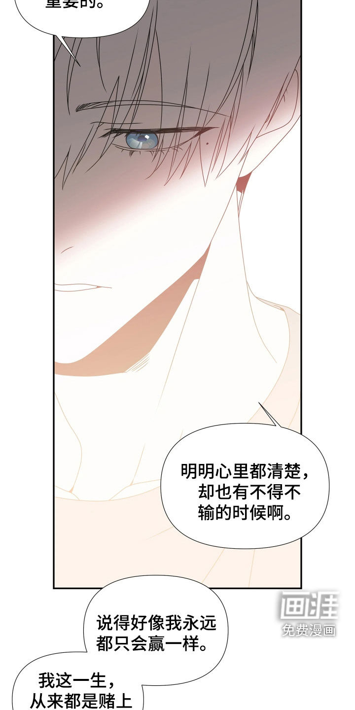 底牌与谎言 第23话 第25页