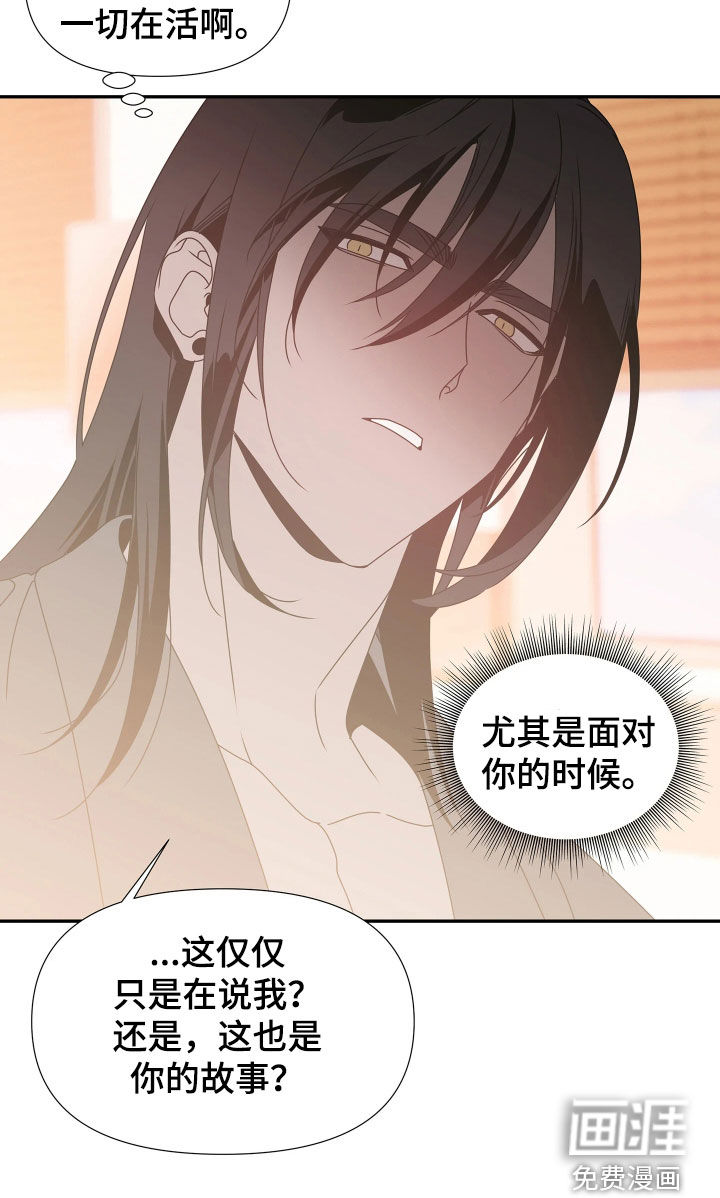 底牌与谎言 第23话 第26页