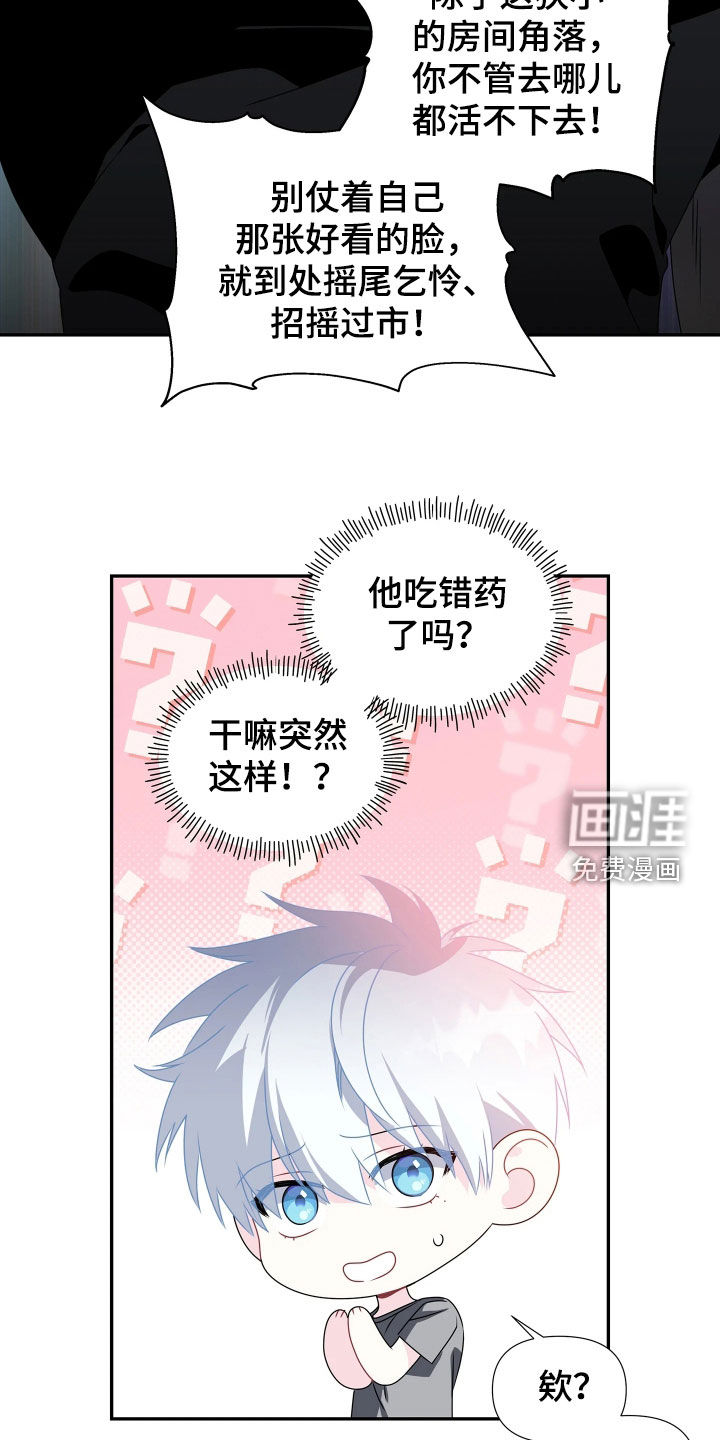 底牌与谎言 第23话 第4页