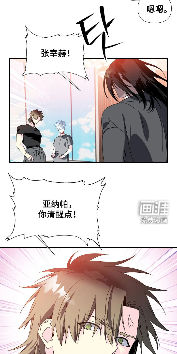底牌与谎言 第23话 第5页