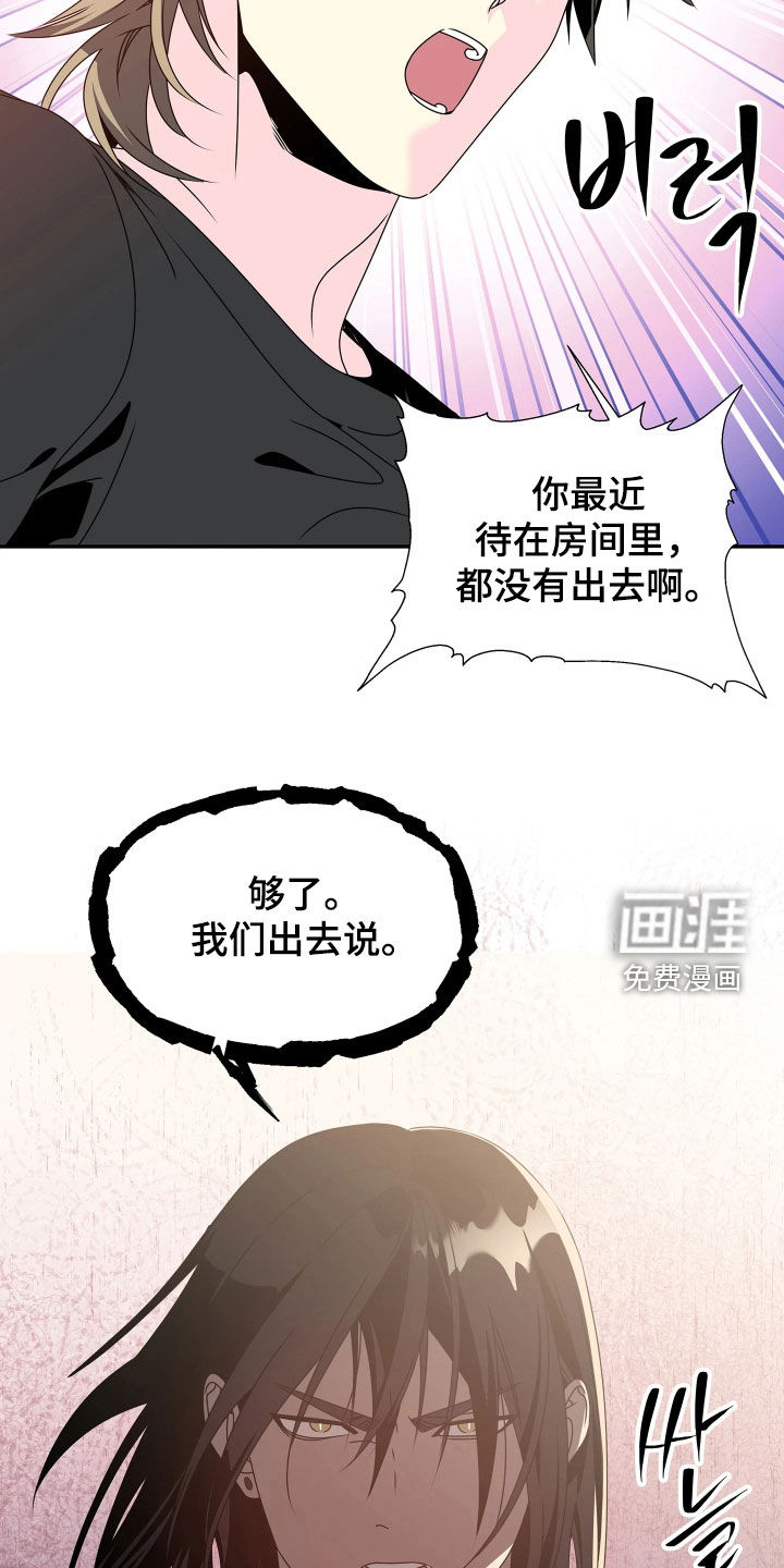 底牌与谎言 第23话 第6页