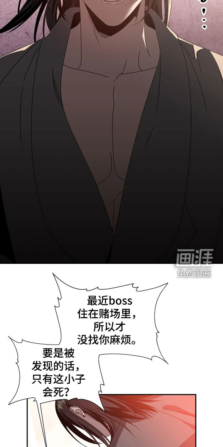 底牌与谎言 第23话 第7页