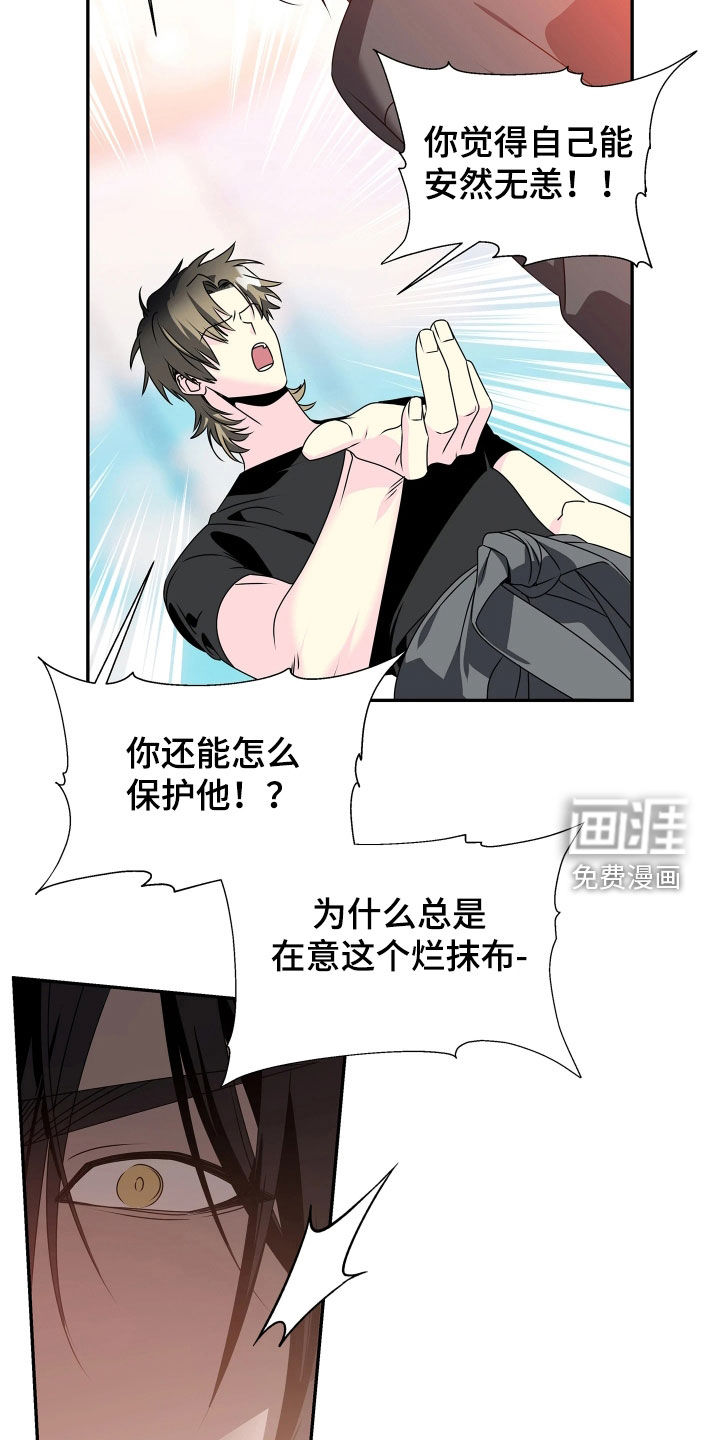 底牌与谎言 第23话 第8页