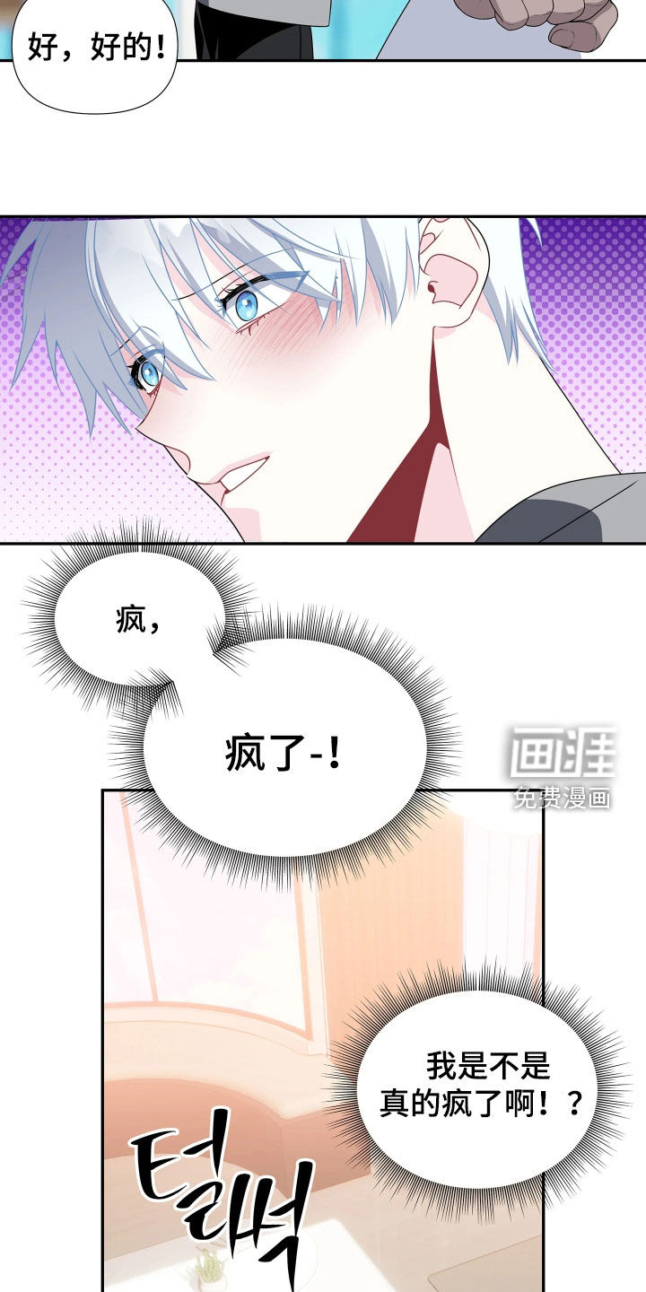 底牌与谎言 第22话 第12页