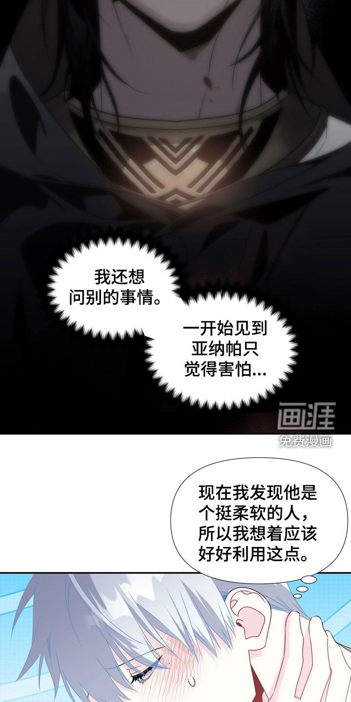 底牌与谎言 第22话 第16页