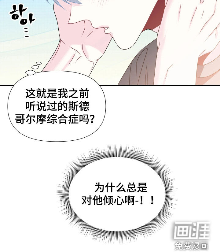 底牌与谎言 第22话 第17页