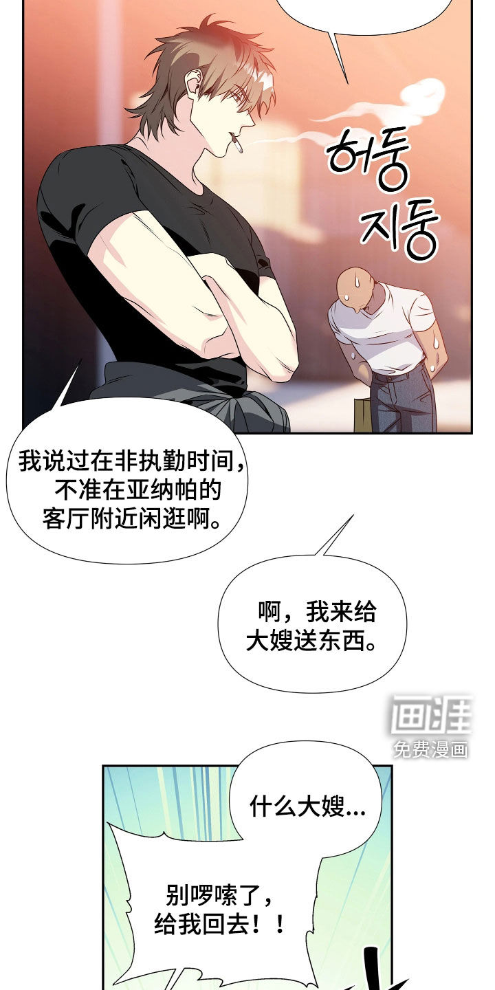 底牌与谎言 第22话 第21页