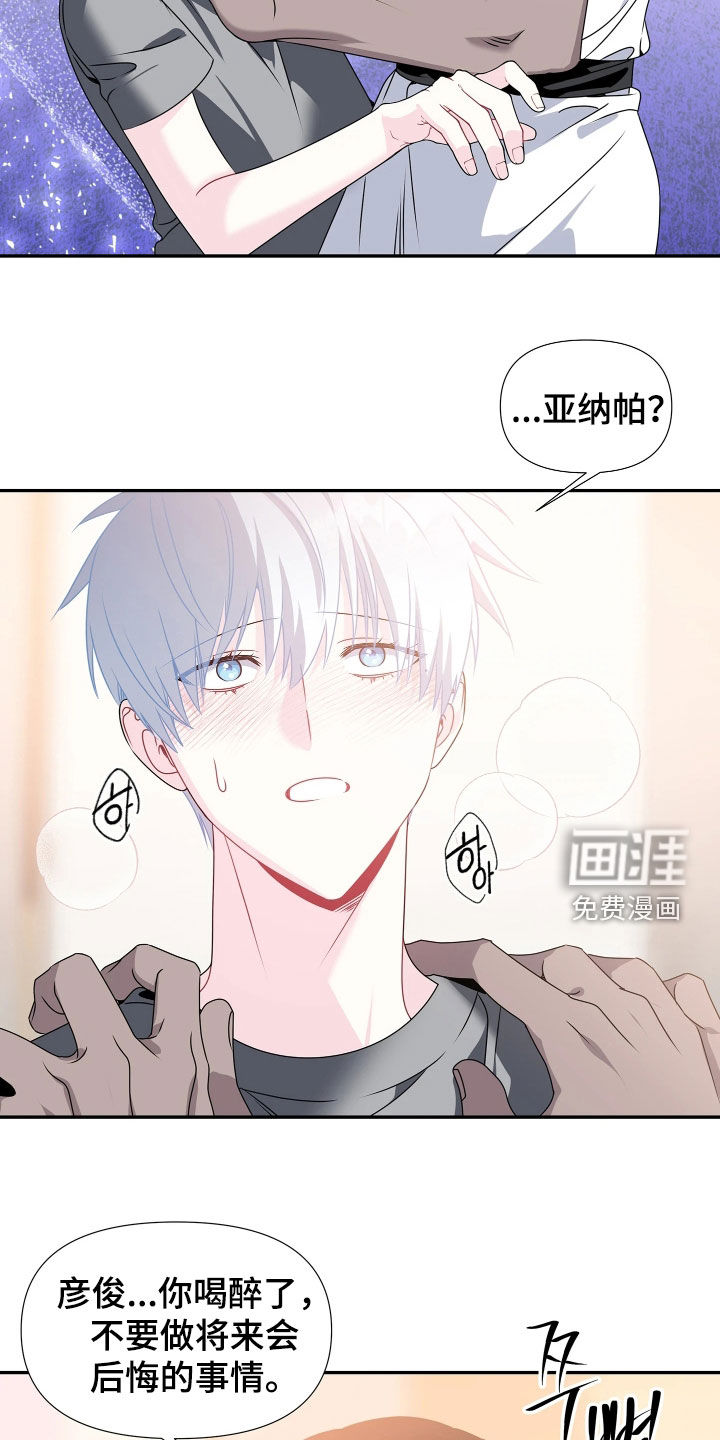 底牌与谎言 第22话 第9页