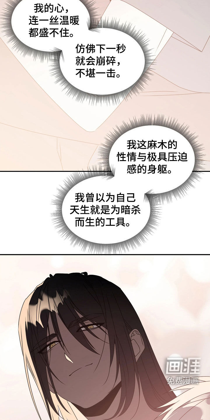 底牌与谎言 第25话 第10页