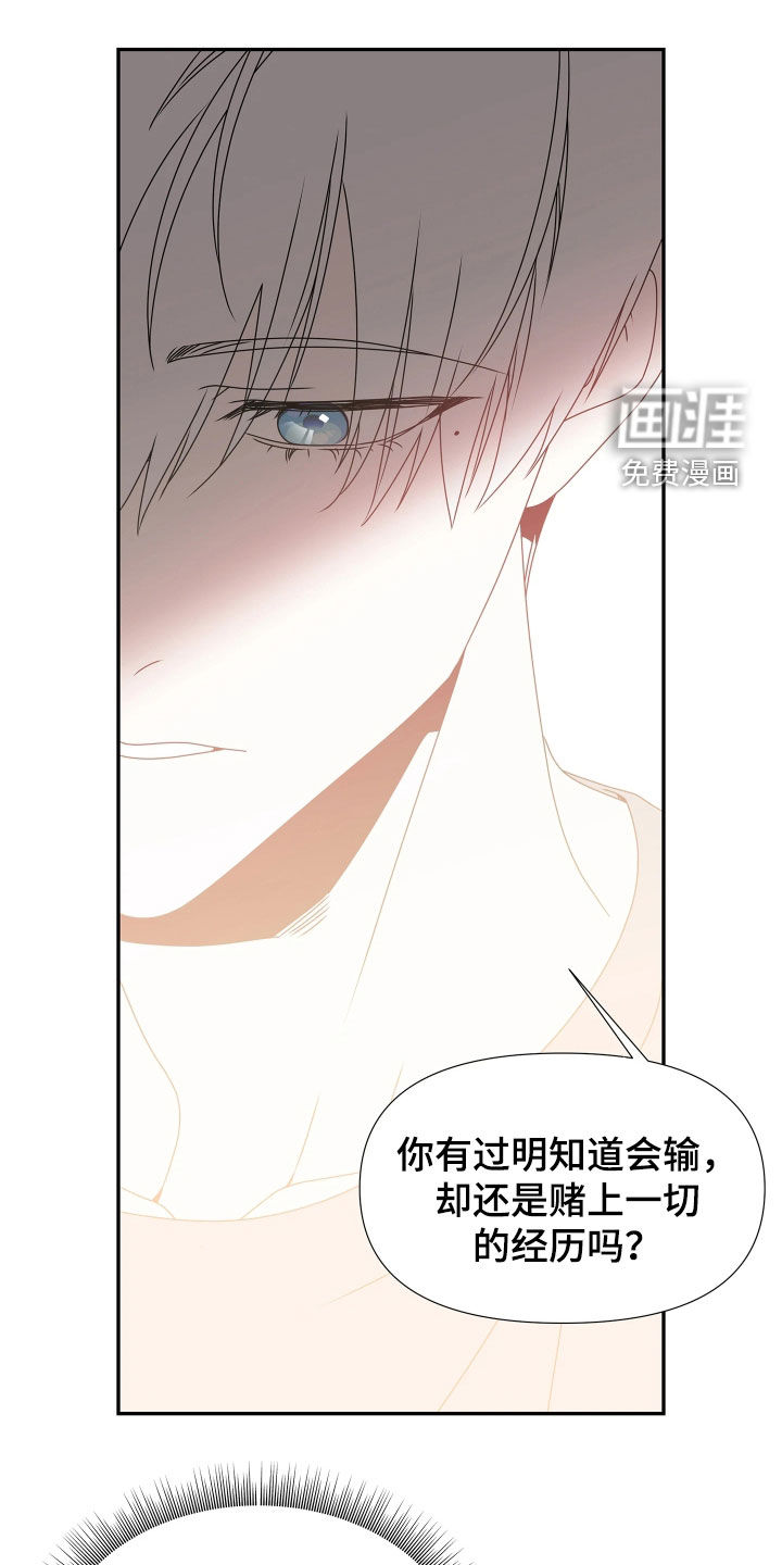 底牌与谎言 第24话 第1页