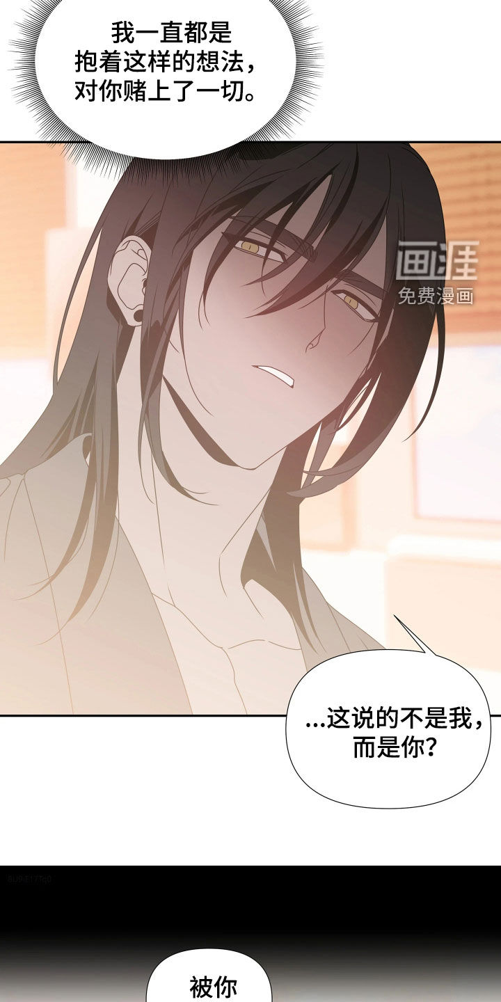 底牌与谎言 第24话 第2页