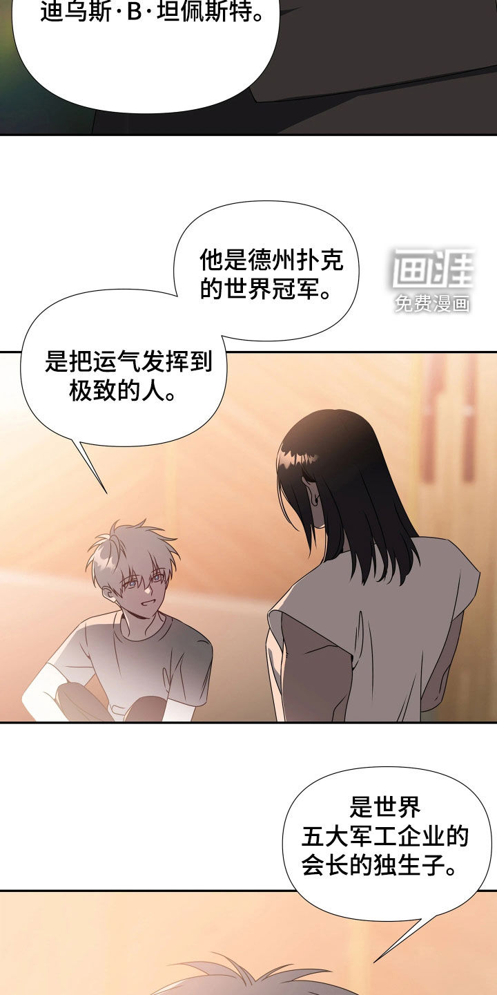 底牌与谎言 第24话 第12页