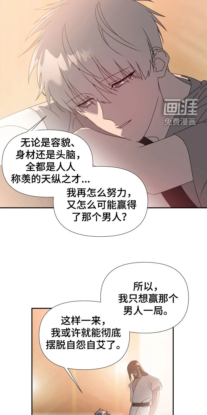 底牌与谎言 第24话 第13页