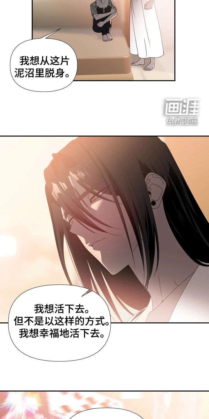 底牌与谎言 第24话 第14页