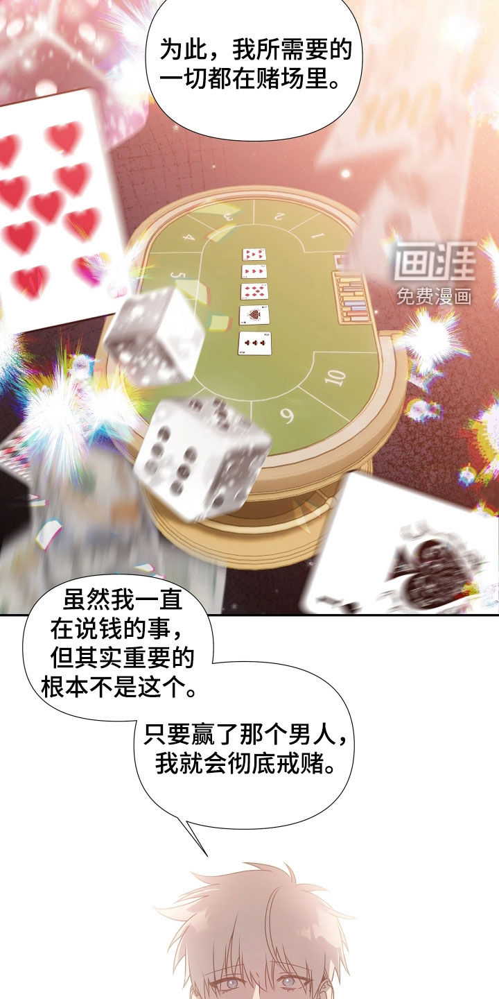 底牌与谎言 第24话 第15页