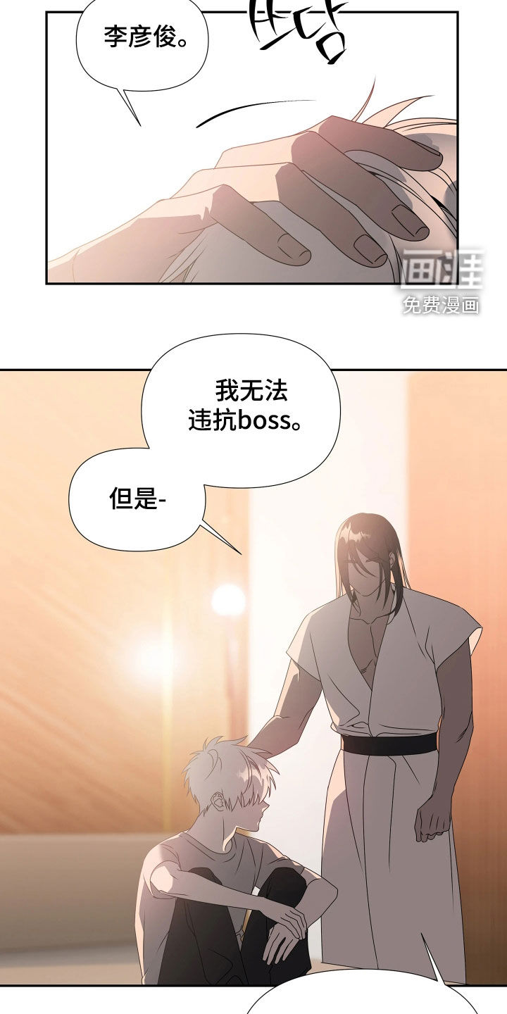 底牌与谎言 第24话 第18页
