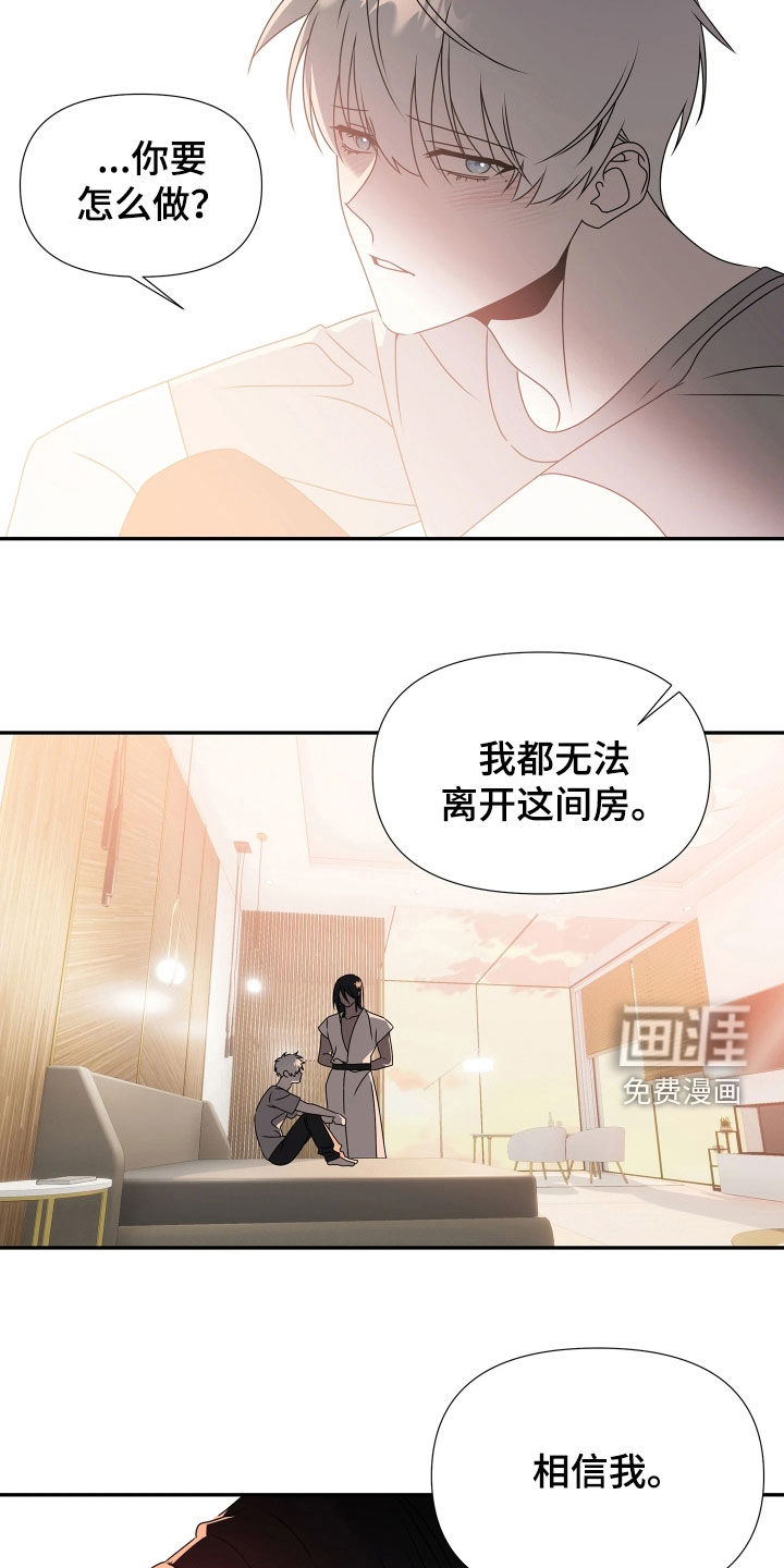 底牌与谎言 第24话 第20页