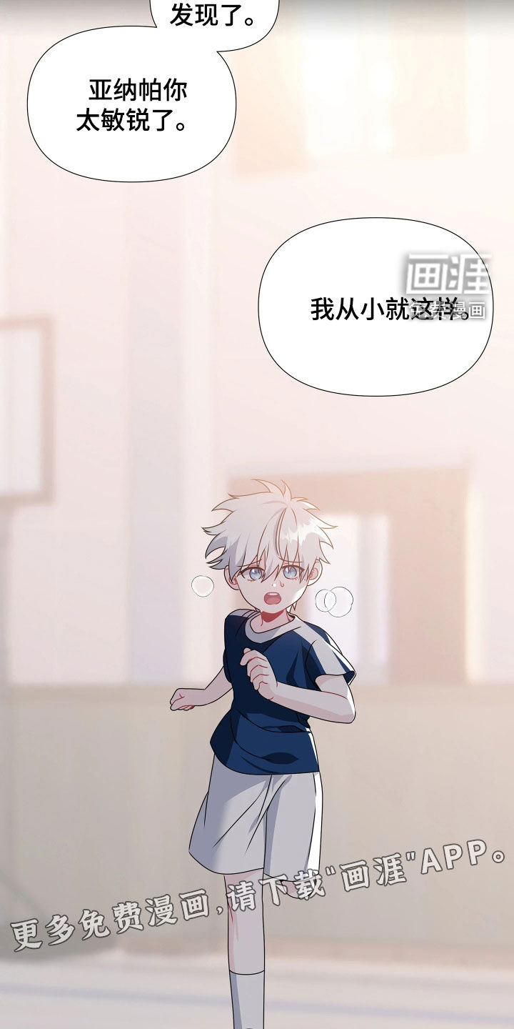 底牌与谎言 第24话 第3页