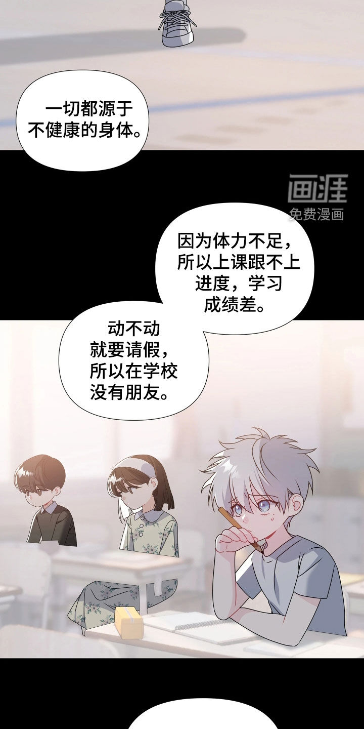 底牌与谎言 第24话 第4页