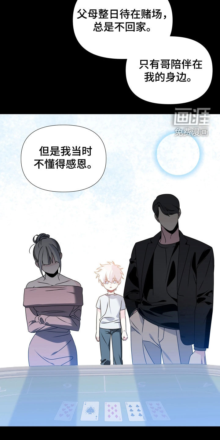底牌与谎言 第24话 第5页