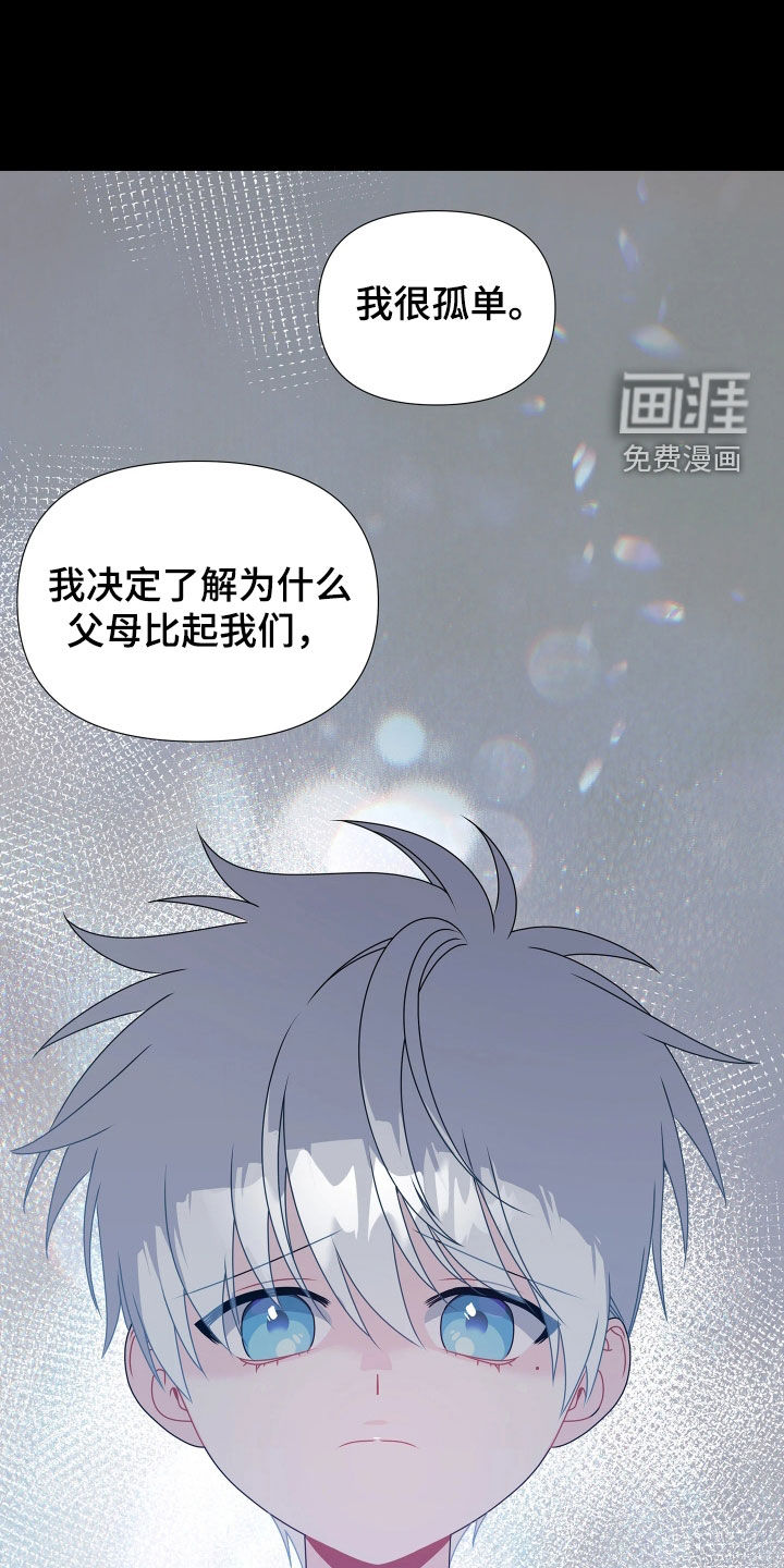 底牌与谎言 第24话 第6页