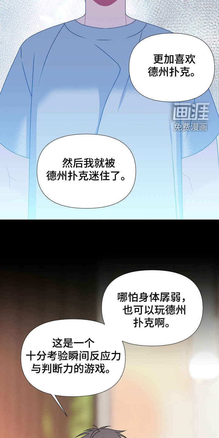 底牌与谎言 第24话 第7页