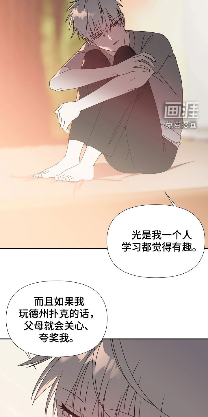 底牌与谎言 第24话 第8页