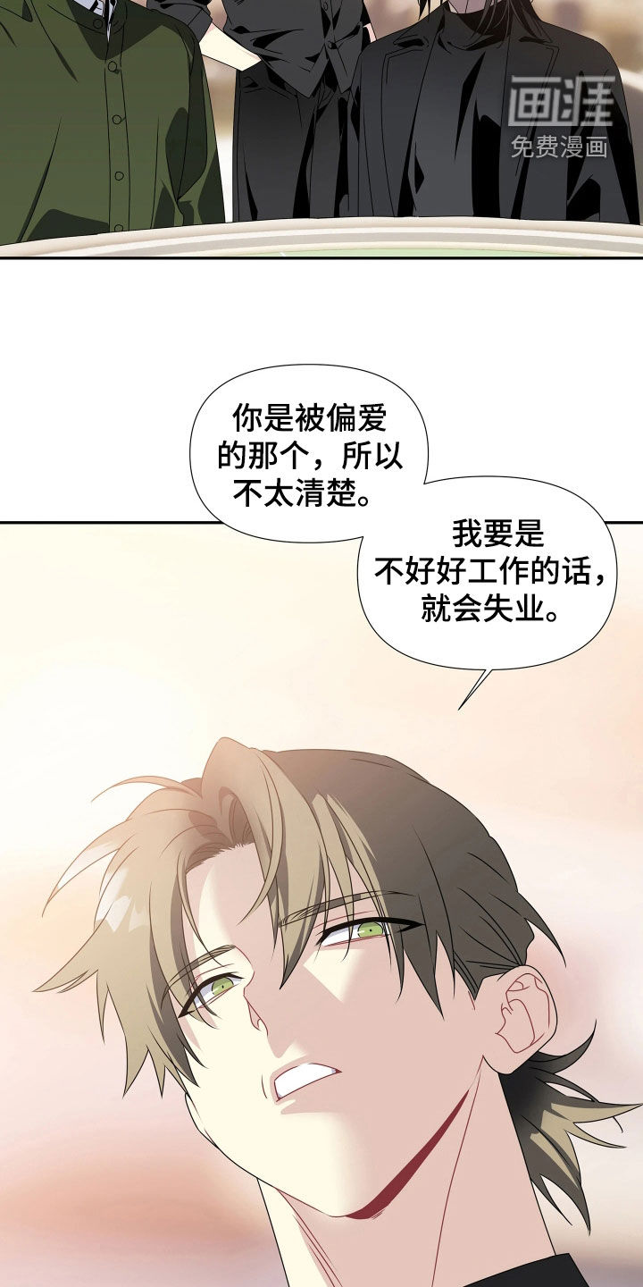 底牌与谎言 第27话 第2页