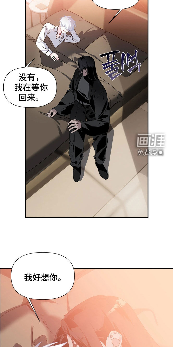 底牌与谎言 第27话 第20页