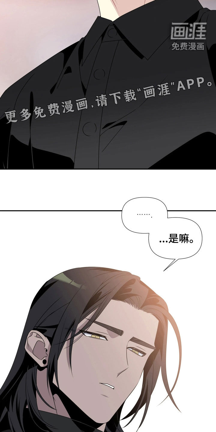 底牌与谎言 第27话 第3页
