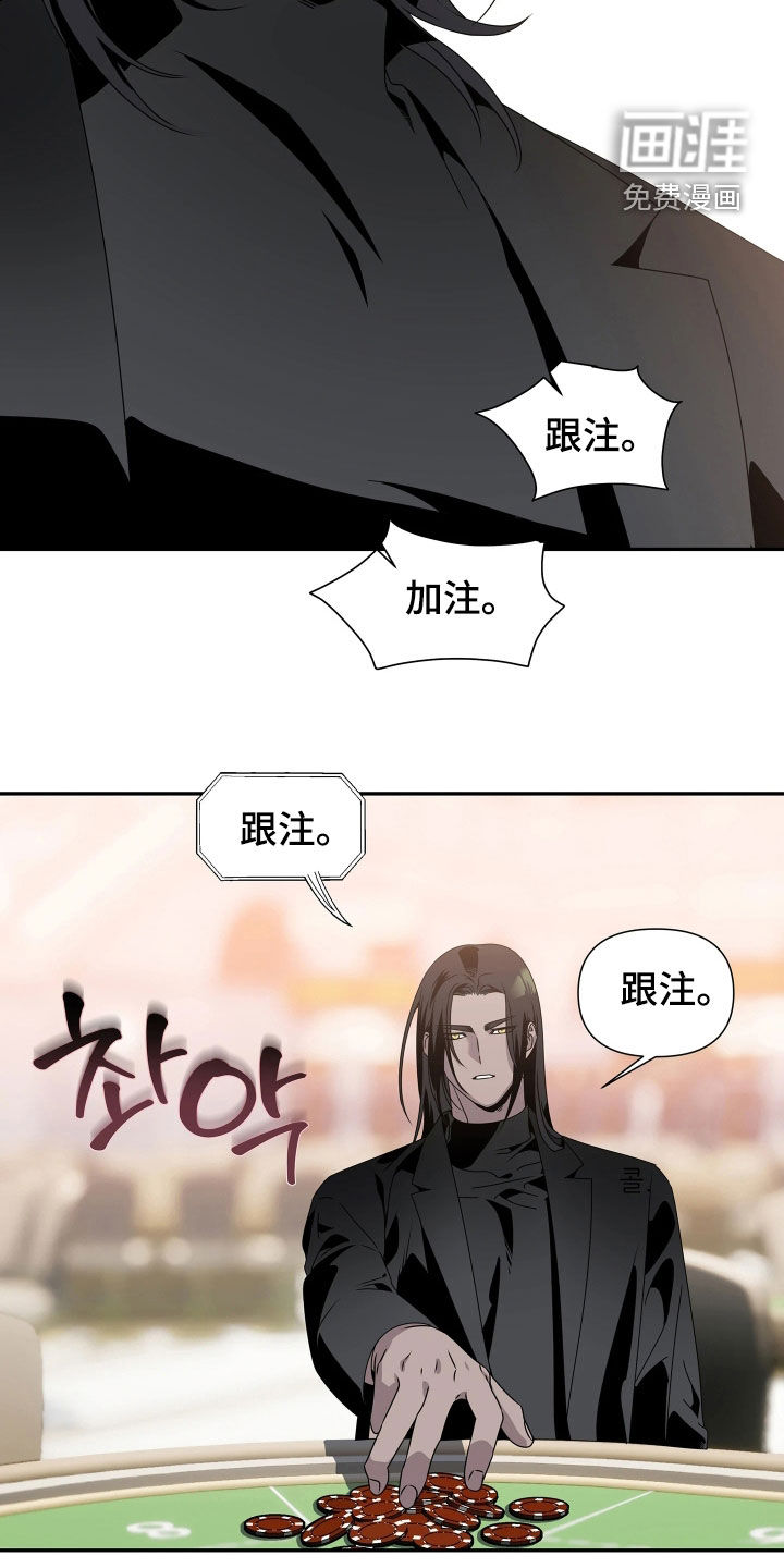 底牌与谎言 第27话 第4页