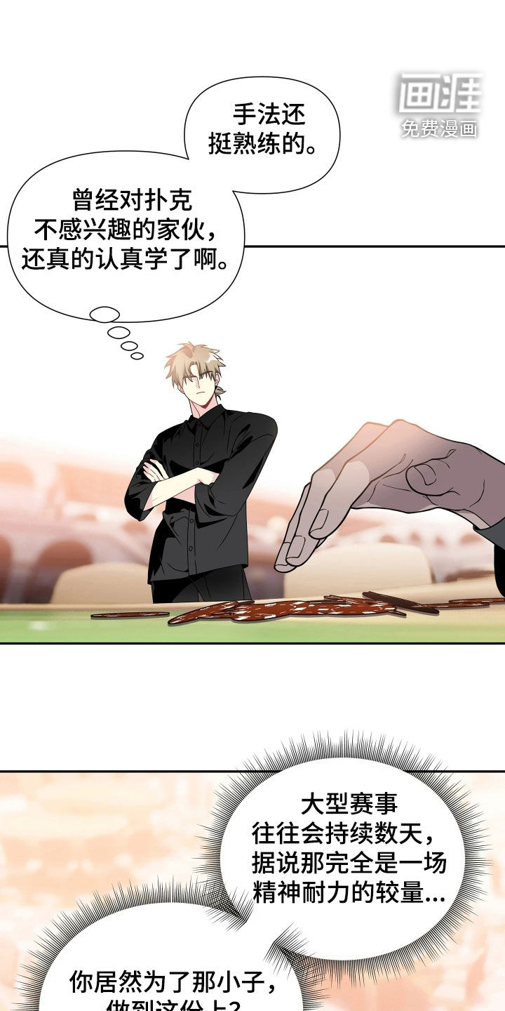 底牌与谎言 第27话 第5页