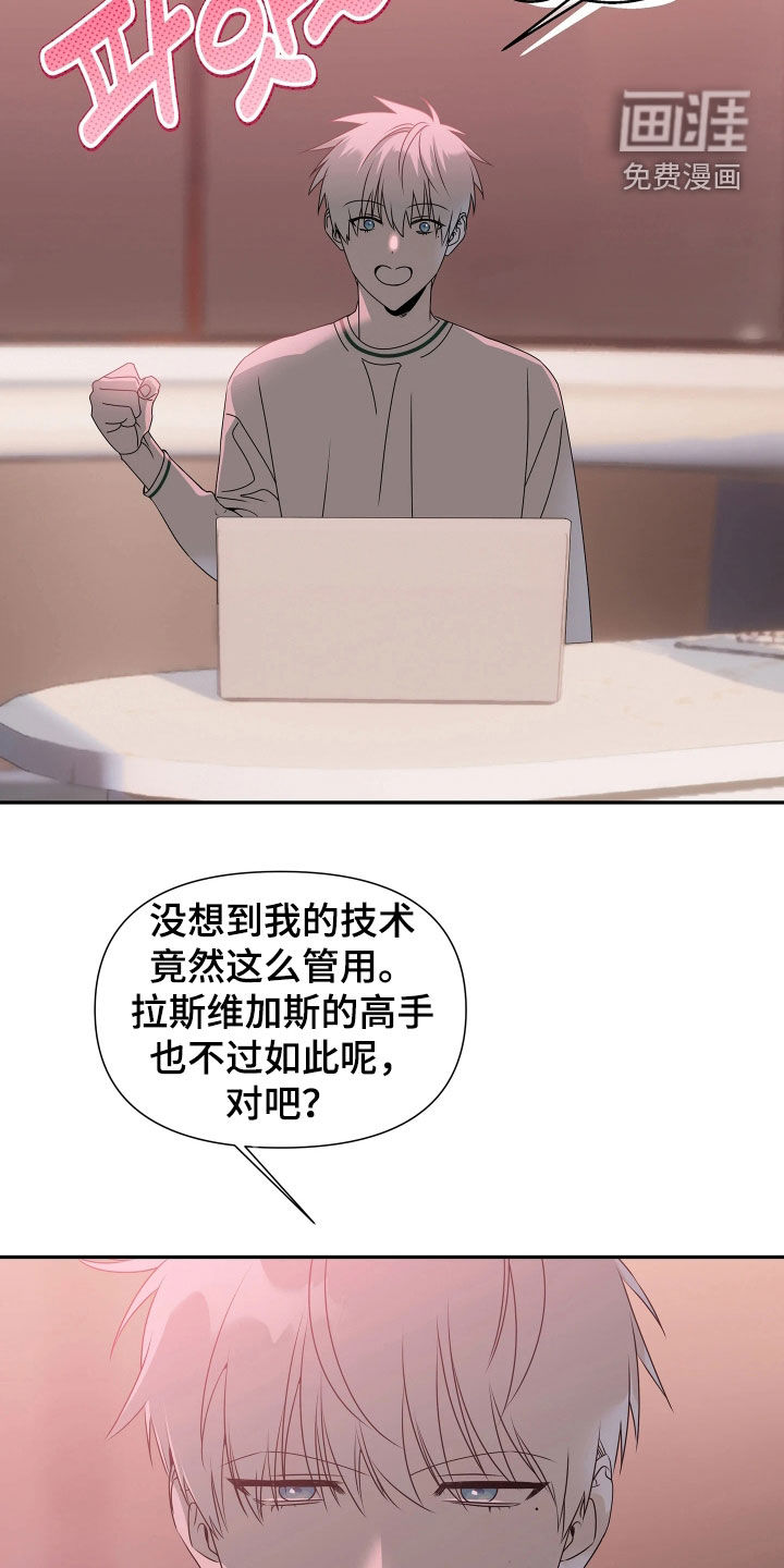 底牌与谎言 第27话 第7页