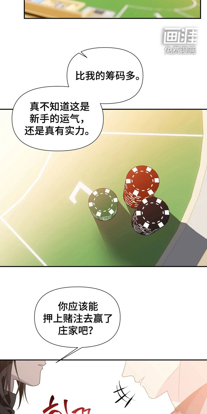 底牌与谎言 第27话 第10页
