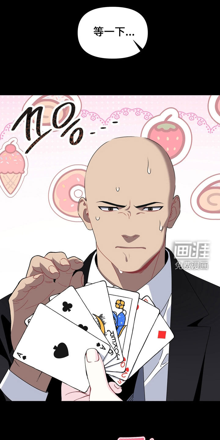 底牌与谎言 第26话 第11页